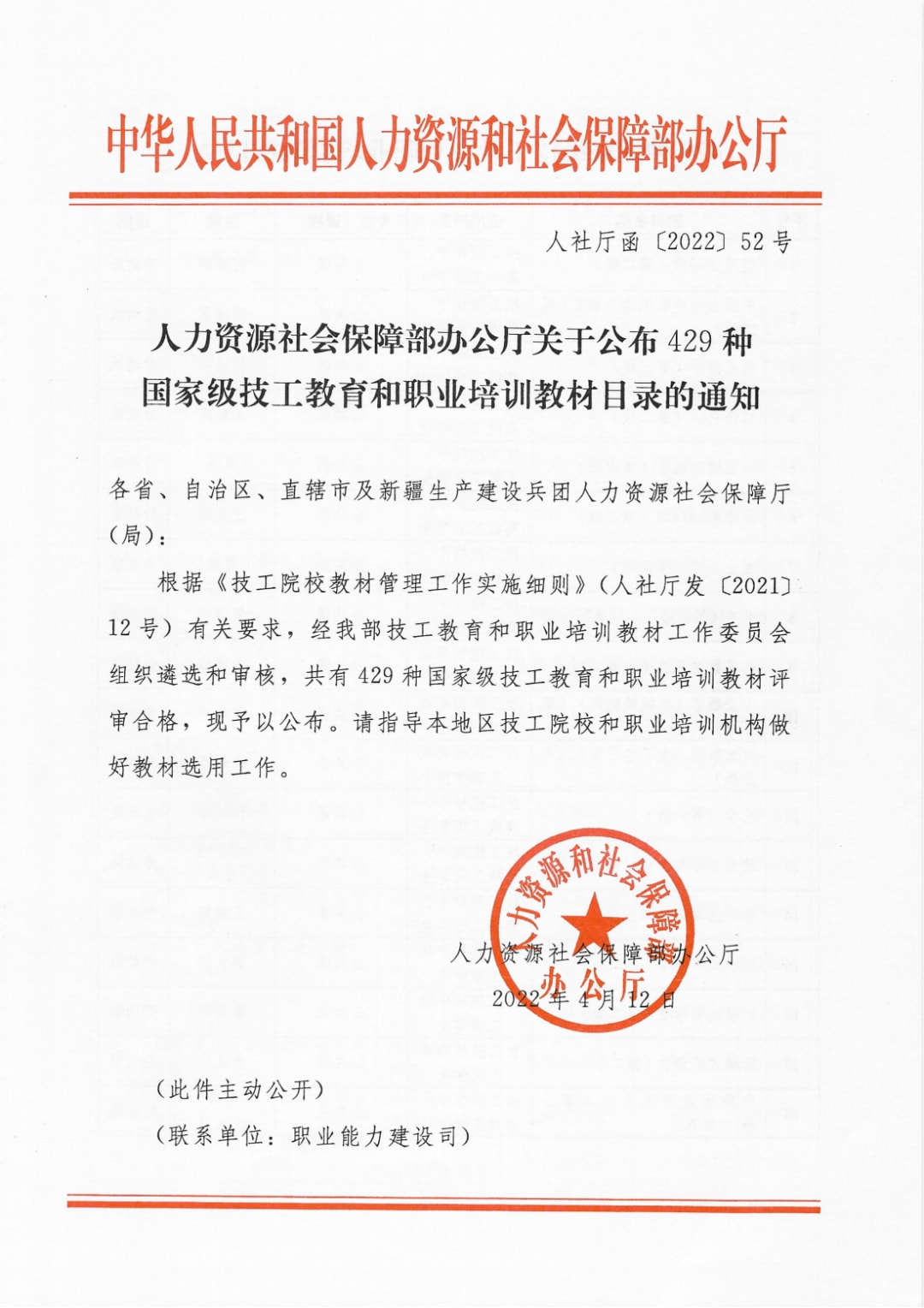 【喜報】 新華互聯網科技多本教材入選國家級技工教育和職業培訓教材目錄！