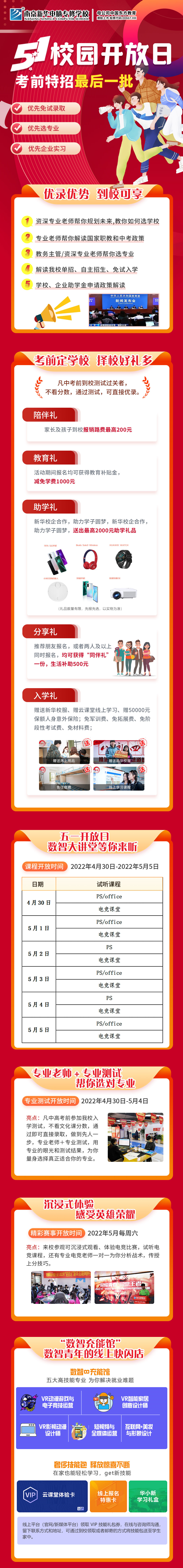 五一校園開放日，考前特招最后一批！