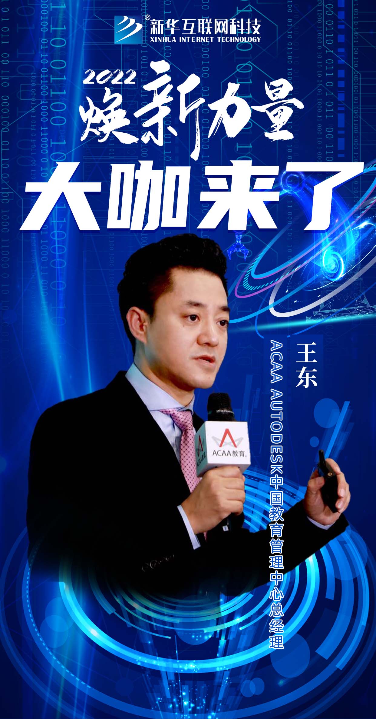 倒計時3天！2022煥新力量 數智人才培優工程 暨新<a href=http://njxh.cn target=_blank class=infotextkey>專業</a>發布會亮點搶先看