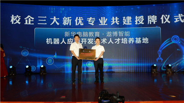 創新啟智 校企融通｜新華互聯網科技數智技能培優工程暨新<a href=http://njxh.cn target=_blank class=infotextkey>專業</a>發布會盛大啟幕