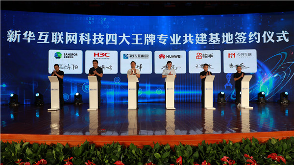 創新啟智 校企融通｜新華互聯網科技數智技能培優工程暨新<a href=http://njxh.cn target=_blank class=infotextkey>專業</a>發布會盛大啟幕