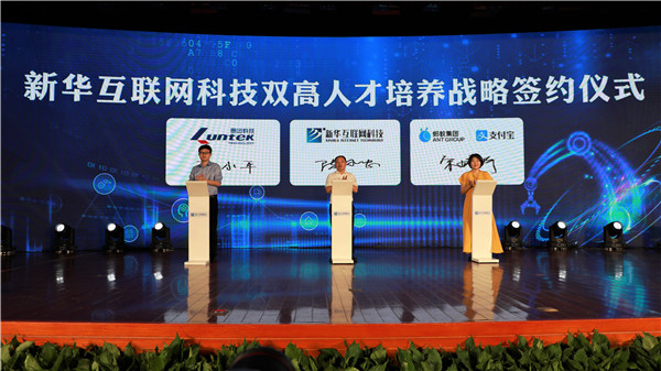 創新啟智 校企融通｜新華互聯網科技數智技能培優工程暨新<a href=http://njxh.cn target=_blank class=infotextkey>專業</a>發布會盛大啟幕