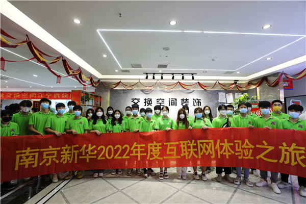 互聯網之旅|南京新華赴交換空間參觀活動圓滿落幕