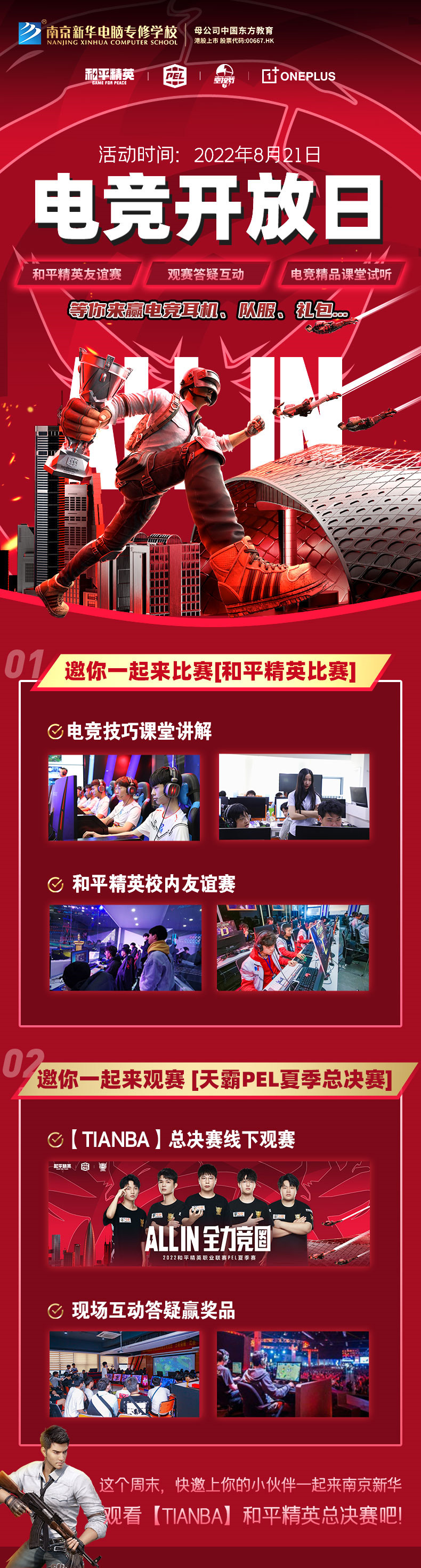 PEL夏季賽總決賽即將開啟，8月21日南京新華見！