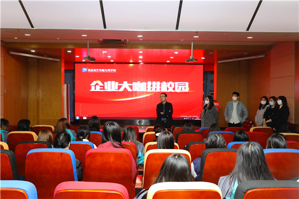 大咖進校園|共譜就業新篇章