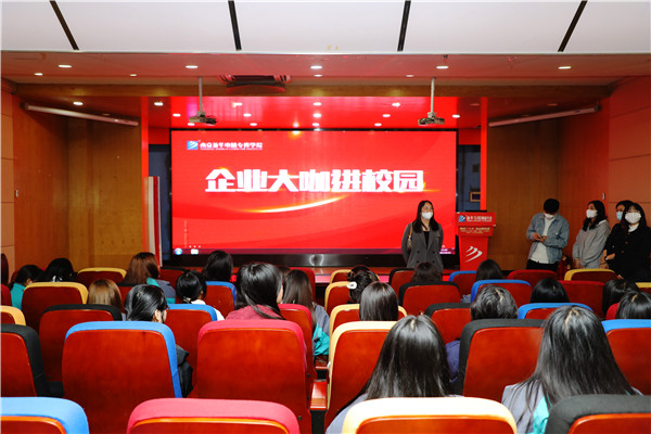 大咖進校園|共譜就業新篇章