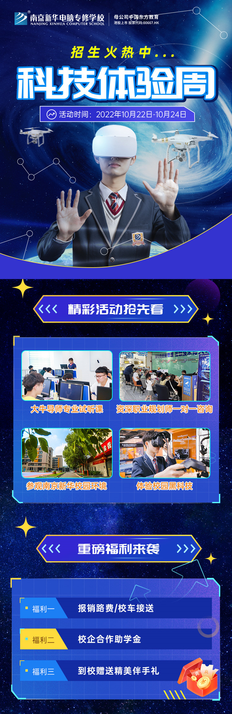 南京新華科技體驗周，帶你感受科學(xué)的魅力！