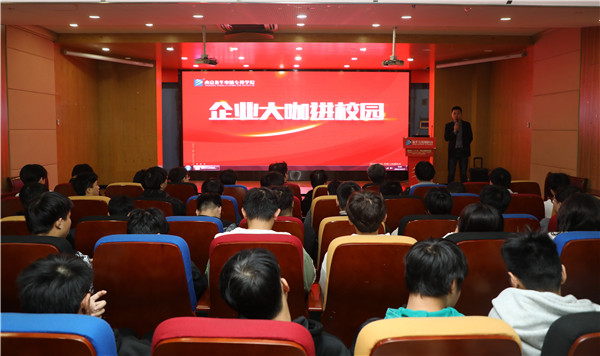 企業大咖進校園|構建校企交流平臺，助推雙方深度合作