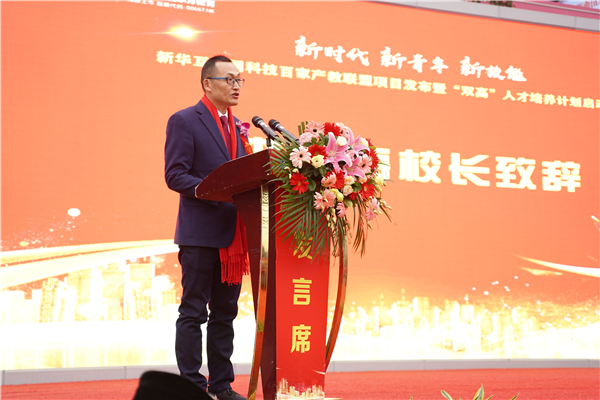 校企共建育“雙高”精英，新華教育培大國工匠