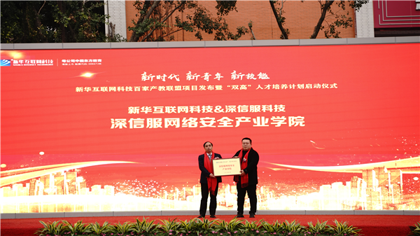 校企共建育“雙高”精英，新華教育培大國工匠