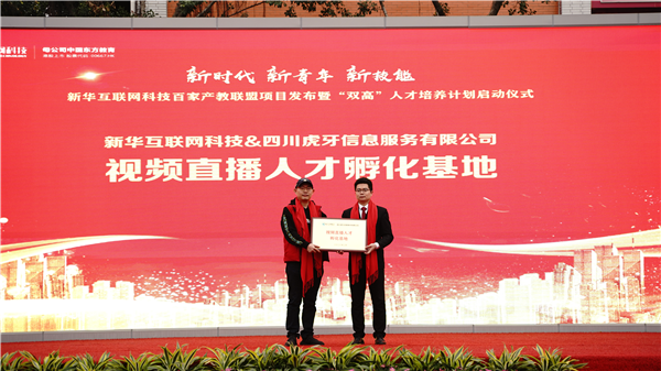 校企共建育“雙高”精英，新華教育培大國工匠