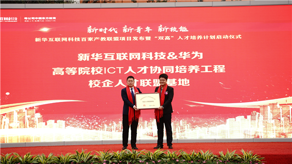 校企共建育“雙高”精英，新華教育培大國工匠