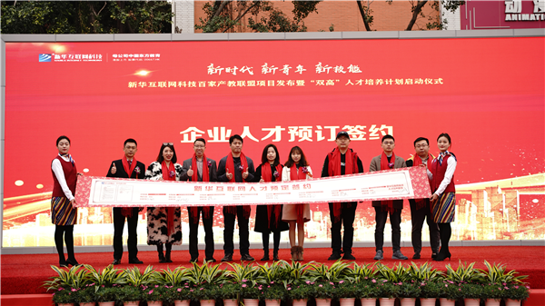 校企共建育“雙高”精英，新華教育培大國工匠