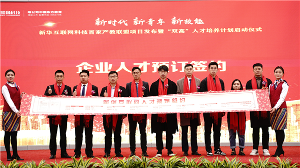 校企共建育“雙高”精英，新華教育培大國工匠