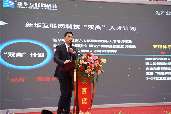 校企共建育“雙高”精英，新華教育培大國工匠