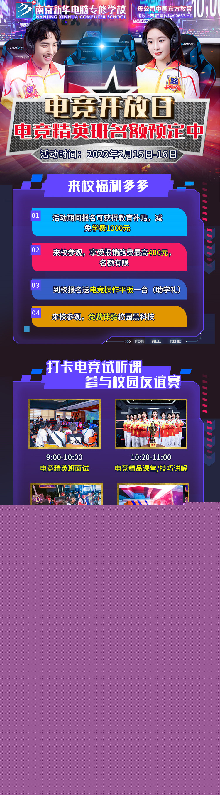 電競開放日|南京新華電競精英班名額預定中