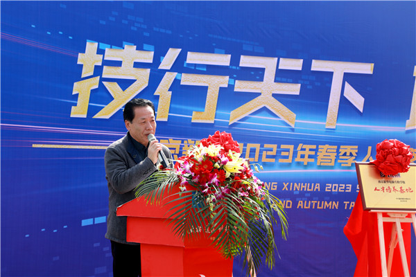 “技行天下 職見未來” 南京新華2023年春季人才交流會暨秋季人才預定會成功舉辦