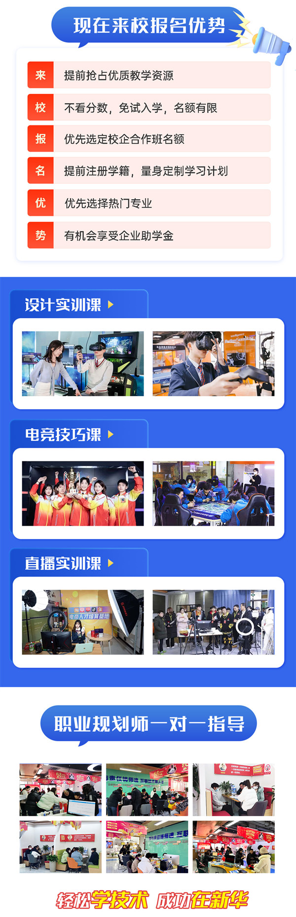 把握招生新方向，南京新華技術特長生報名選拔中