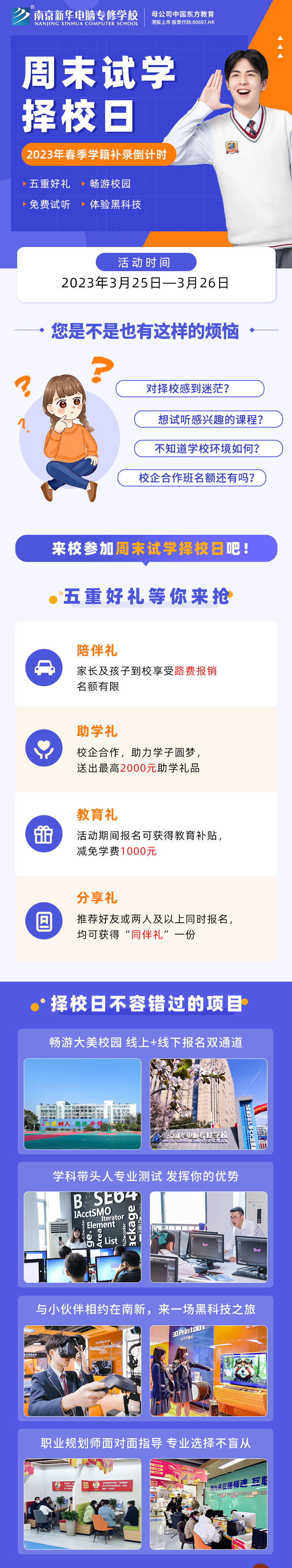 南京新華周末試學擇校日，只等你來！