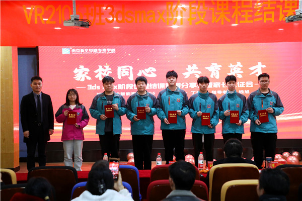家校同心，共育英才| 南京新華3ds max階段課程結課答辯分享會暨家長見證會
