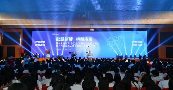 新華電腦教育2023年新<a href=http://njxh.cn target=_blank class=infotextkey>專業</a>全國發布會暨“四新雙高人才培養計劃”啟動儀式圓滿落幕