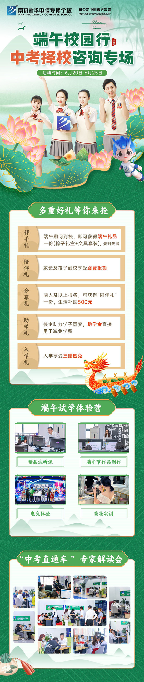 端午校園行，中考擇校咨詢專場等你來！