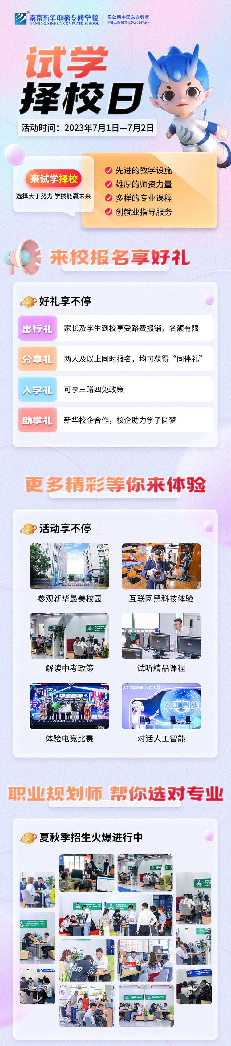 把握擇校好時機，南京新華試學(xué)擇校日不容錯過！