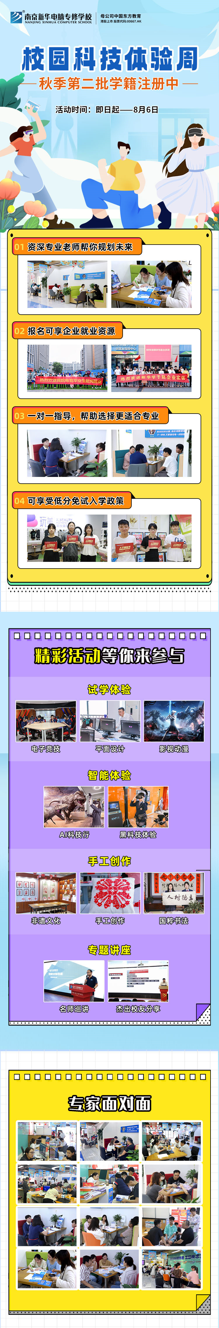 南京新華校園科技體驗周，等你來打卡！