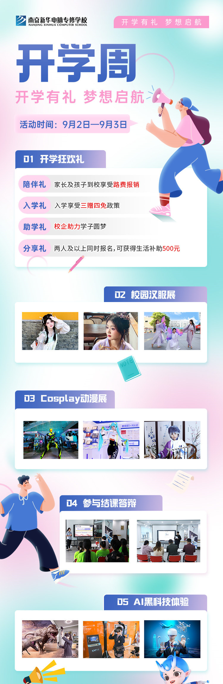 開學有禮，夢想起航|南京新華開學周活動來啦！
