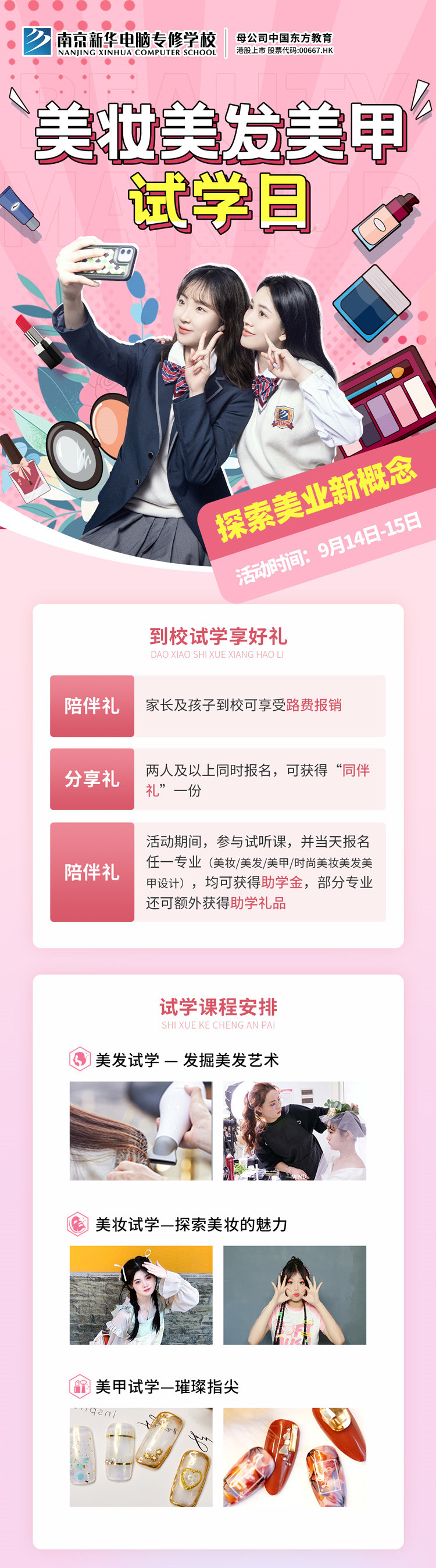 南京新華美妝美發美甲試學日，邀你一起探索美業新概念