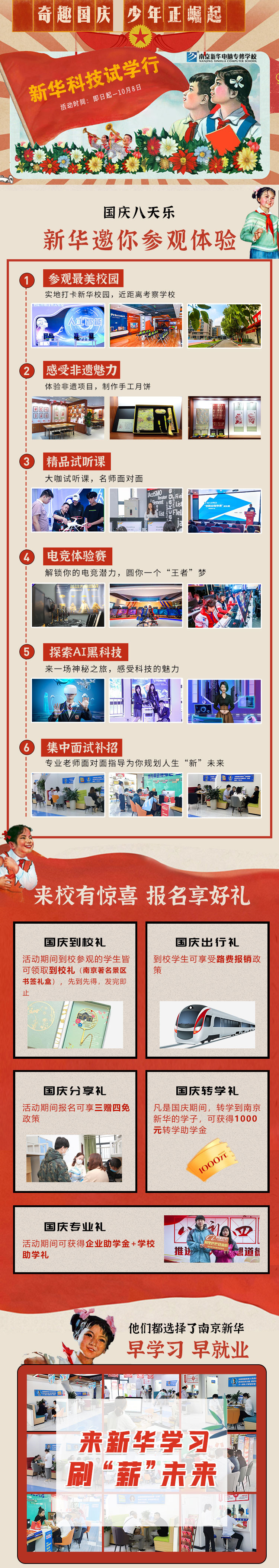 新華科技試學行|奇趣國慶，少年正崛起