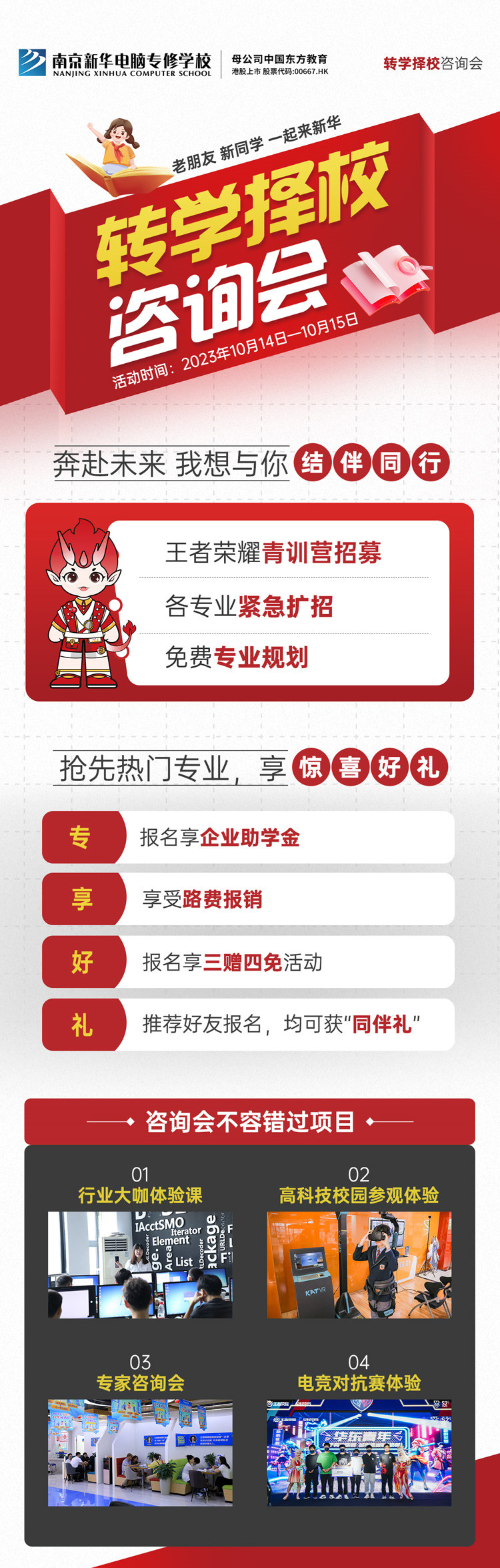 擇校咨詢會｜南京新華現場招生，面對面解決擇校難題! 