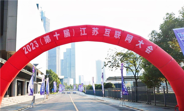 數實融合增動能 創新引領促發展|南京新華受邀參加2023江蘇互聯網大會