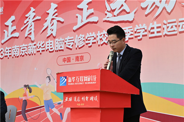 正青春 正運動|2023年南京新華電腦專修學校秋季學生運動會圓滿舉行