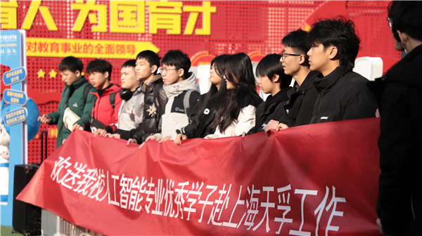 歡送我校人工智能<a href=http://njxh.cn target=_blank class=infotextkey>專業</a>優秀學子赴上海天孚工作