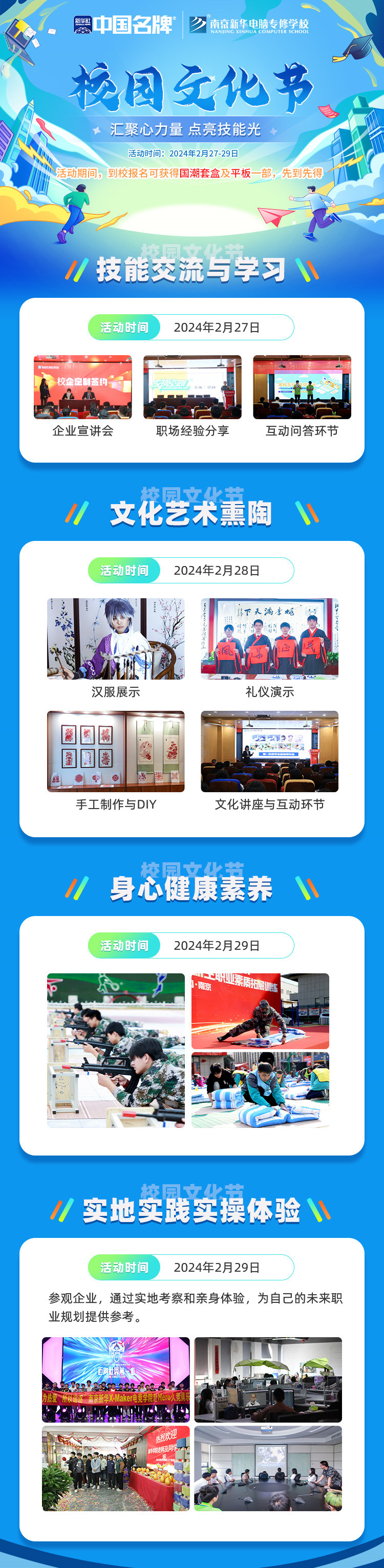 校園文化節|匯聚心力量，點亮技能光