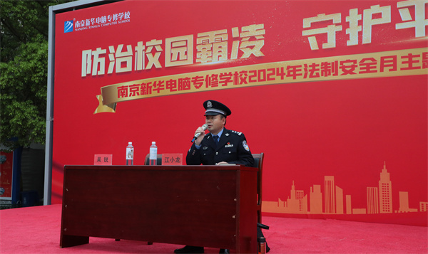 南京新華開展“防治校園霸凌，守護平安校園”主題講座