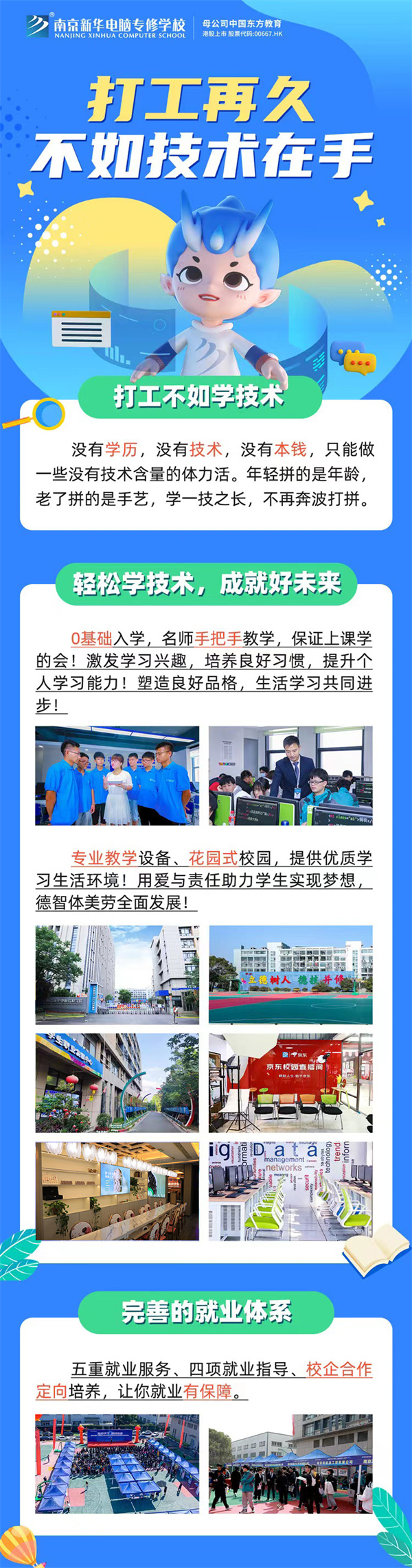 打工再久不如技術在手