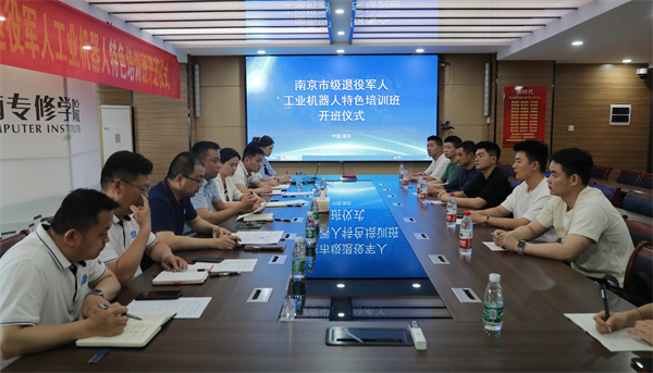 南京新華電腦專修學校隆重舉行江寧區2024年第一輪南京市級退役軍人工業機器人特色培訓班開班儀式
