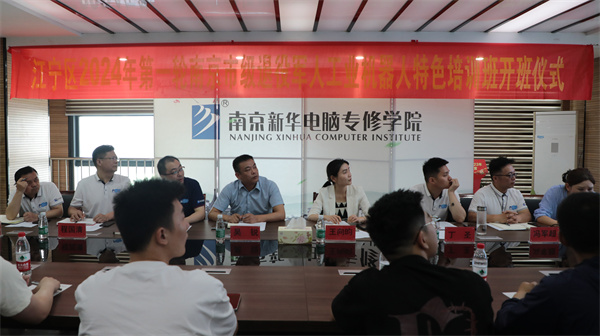 南京新華電腦專修學校隆重舉行江寧區2024年第一輪南京市級退役軍人工業機器人特色培訓班開班儀式