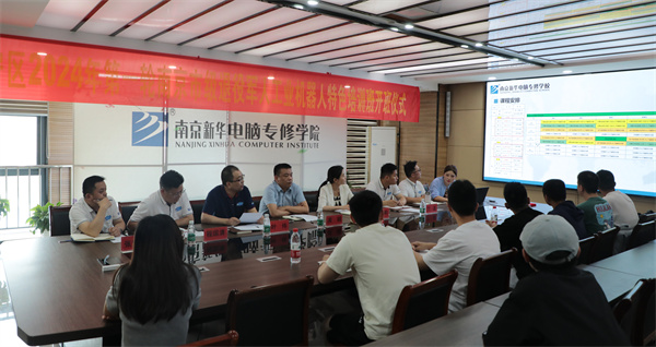 南京新華電腦專修學校隆重舉行江寧區2024年第一輪南京市級退役軍人工業機器人特色培訓班開班儀式