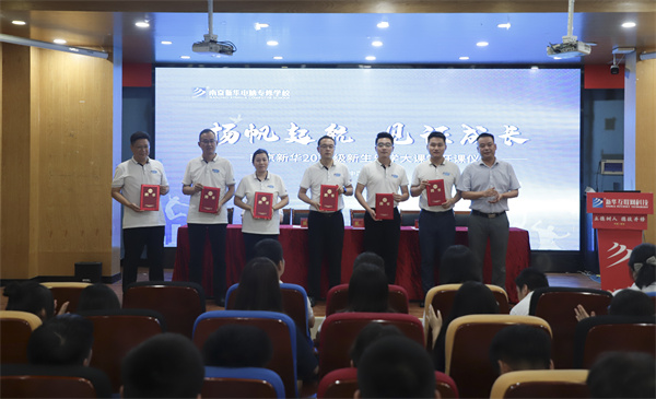 揚帆起航，見證成長——南京新華電腦專修學校2024級新生樂學大課堂開課儀式圓滿落幕