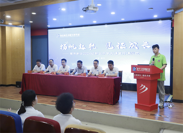 揚帆起航，見證成長——南京新華電腦專修學校2024級新生樂學大課堂開課儀式圓滿落幕