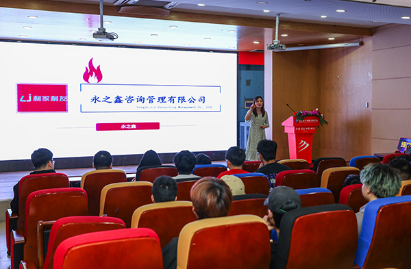 企業大咖進校園——永之鑫咨詢管理有限公司