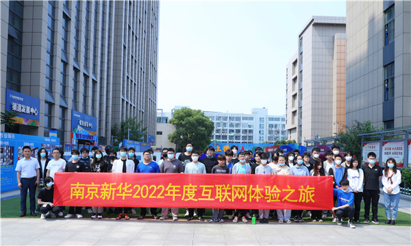 互聯網之旅|南京新華赴唯晶科技參觀活動圓滿落幕