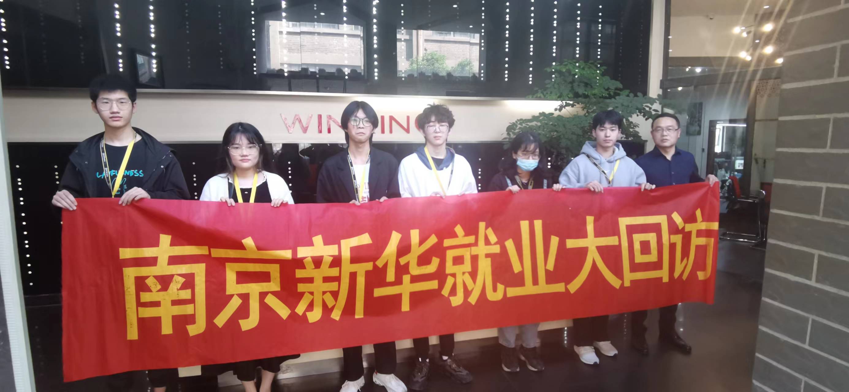 就業回訪有保障，南京新華在行動