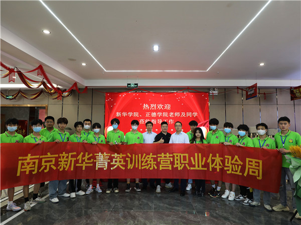 菁英訓練營職業體驗周|南京新華赴交換空間參觀活動圓滿落幕