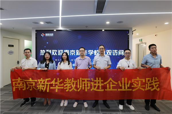 南京新華教師進企業，為實踐教學保駕護航