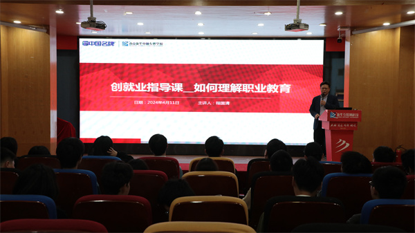 南京新華德技大講堂《如何理解職業教育》