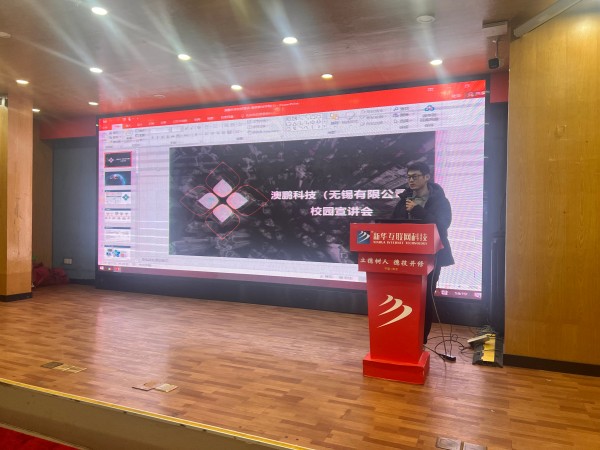 進校園 促就業：澳鵬科技進校宣講，南京新華助力學子就業